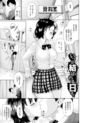 Gomen ne… kyo wa, kaerenai Page #106