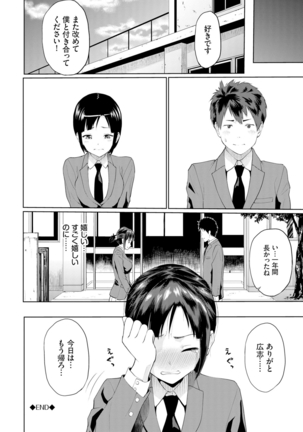 Gomen ne… kyo wa, kaerenai Page #145