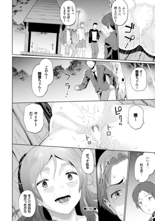 Gomen ne… kyo wa, kaerenai Page #105