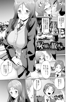 Gomen ne… kyo wa, kaerenai Page #86
