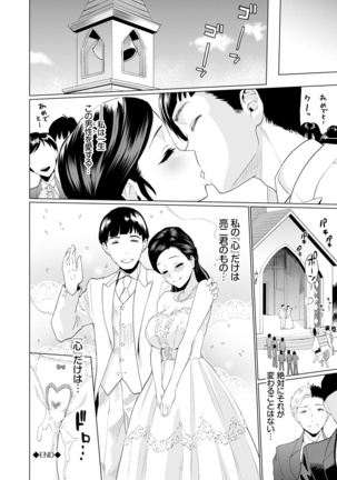 Gomen ne… kyo wa, kaerenai Page #85