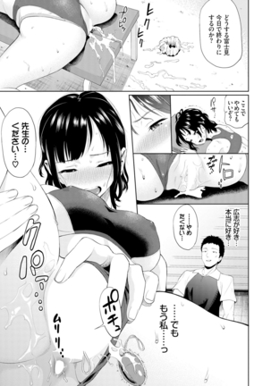 Gomen ne… kyo wa, kaerenai Page #138