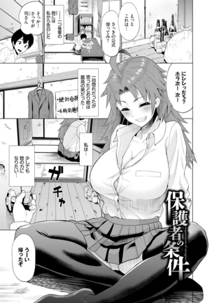 Gomen ne… kyo wa, kaerenai Page #46