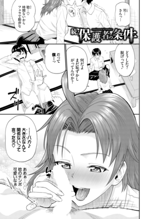 Gomen ne… kyo wa, kaerenai Page #194