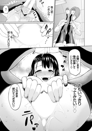 Gomen ne… kyo wa, kaerenai Page #162