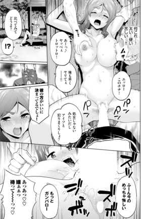 Gomen ne… kyo wa, kaerenai Page #96