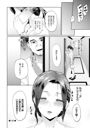 Gomen ne… kyo wa, kaerenai Page #25