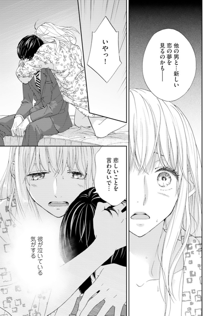 調教系男子 オオカミ様と子猫ちゃん 第5話