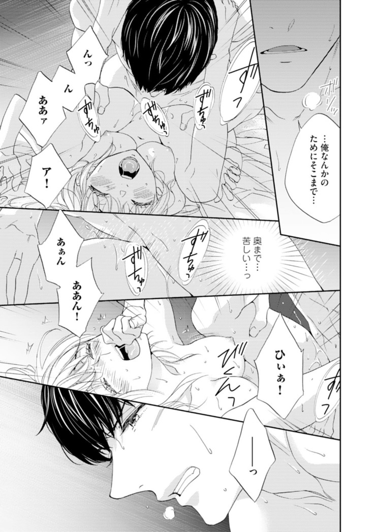 調教系男子 オオカミ様と子猫ちゃん 第5話