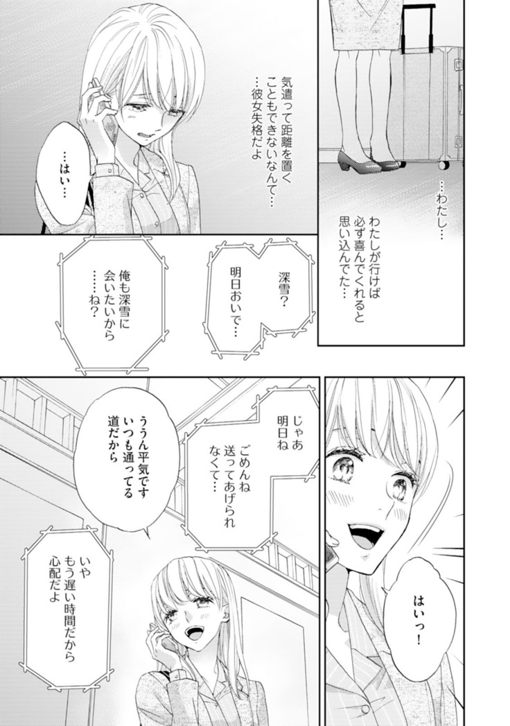 調教系男子 オオカミ様と子猫ちゃん 第5話