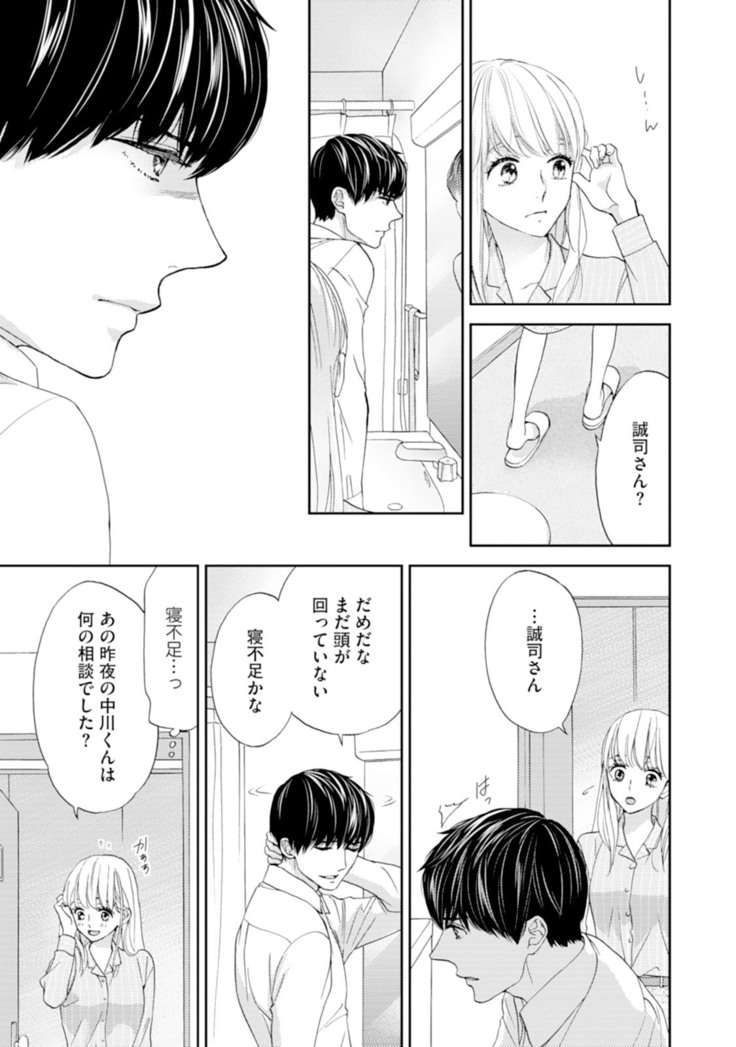 調教系男子 オオカミ様と子猫ちゃん 第5話