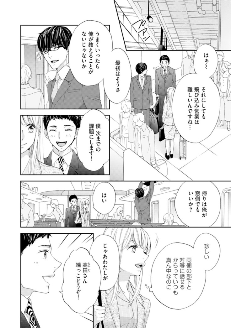 調教系男子 オオカミ様と子猫ちゃん 第5話