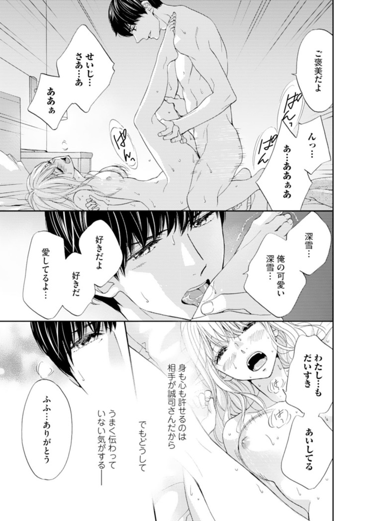 調教系男子 オオカミ様と子猫ちゃん 第5話
