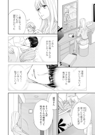 調教系男子 オオカミ様と子猫ちゃん 第5話 Page #14
