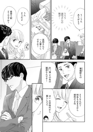 調教系男子 オオカミ様と子猫ちゃん 第5話 Page #21