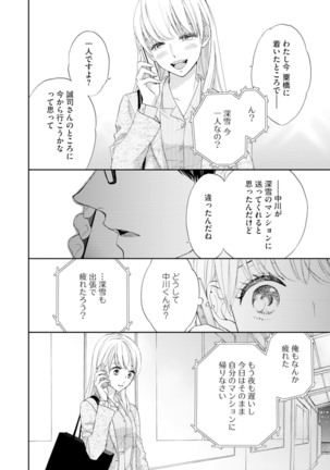 調教系男子 オオカミ様と子猫ちゃん 第5話 Page #24