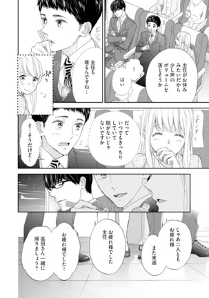 調教系男子 オオカミ様と子猫ちゃん 第5話 Page #22