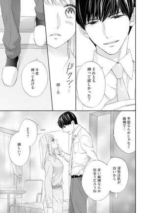 調教系男子 オオカミ様と子猫ちゃん 第5話 Page #17