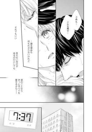 調教系男子 オオカミ様と子猫ちゃん 第5話 Page #13