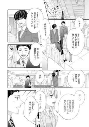 調教系男子 オオカミ様と子猫ちゃん 第5話 Page #20