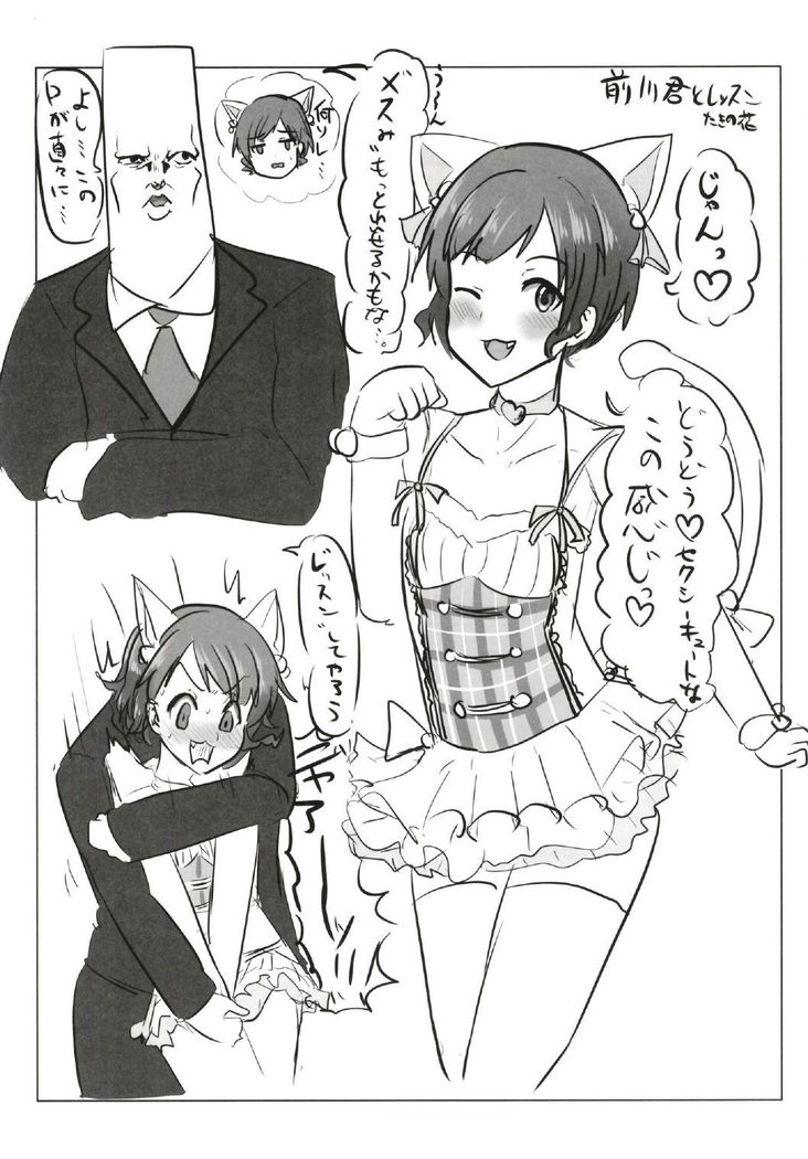 Cinderella Girls Nantaika Josou Mesu Ochi Goudou Sandodema