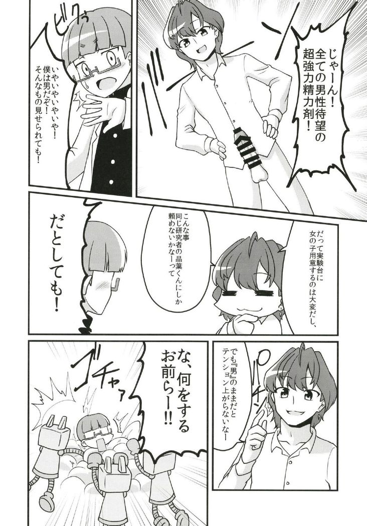 Cinderella Girls Nantaika Josou Mesu Ochi Goudou Sandodema