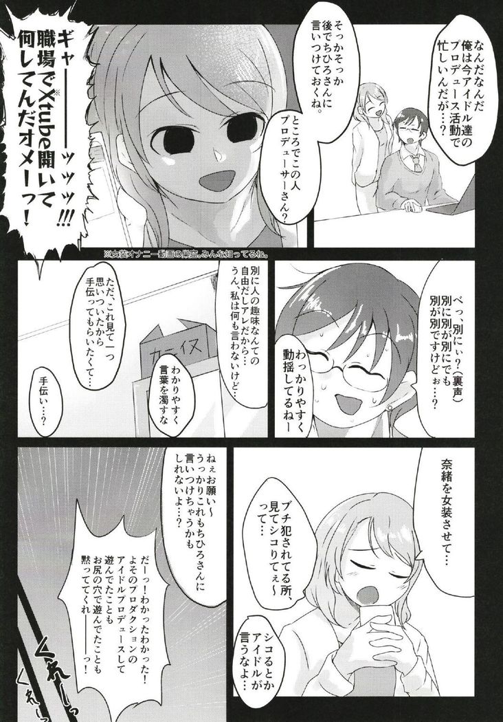 Cinderella Girls Nantaika Josou Mesu Ochi Goudou Sandodema