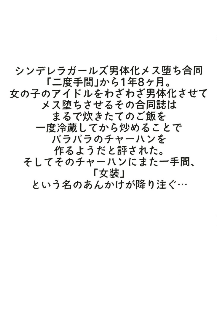 Cinderella Girls Nantaika Josou Mesu Ochi Goudou Sandodema