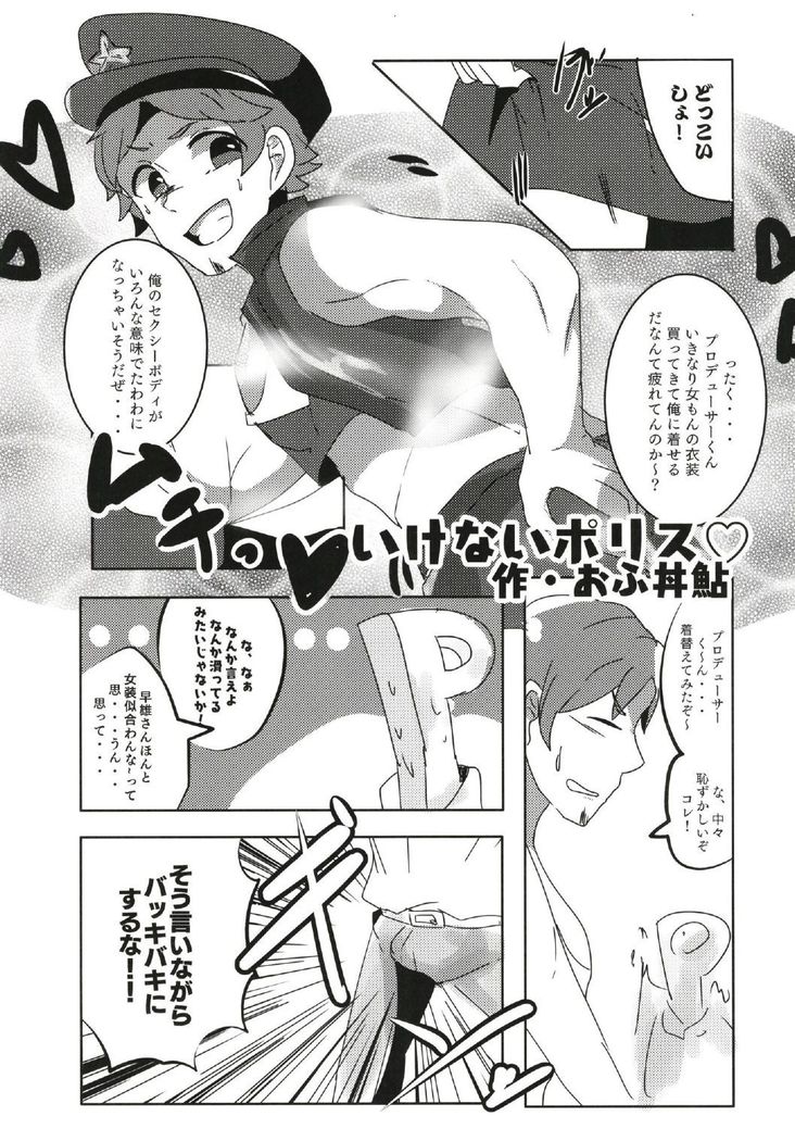 Cinderella Girls Nantaika Josou Mesu Ochi Goudou Sandodema