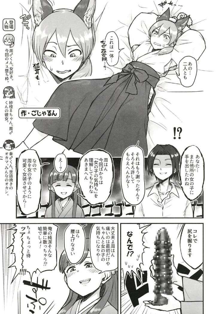 Cinderella Girls Nantaika Josou Mesu Ochi Goudou Sandodema