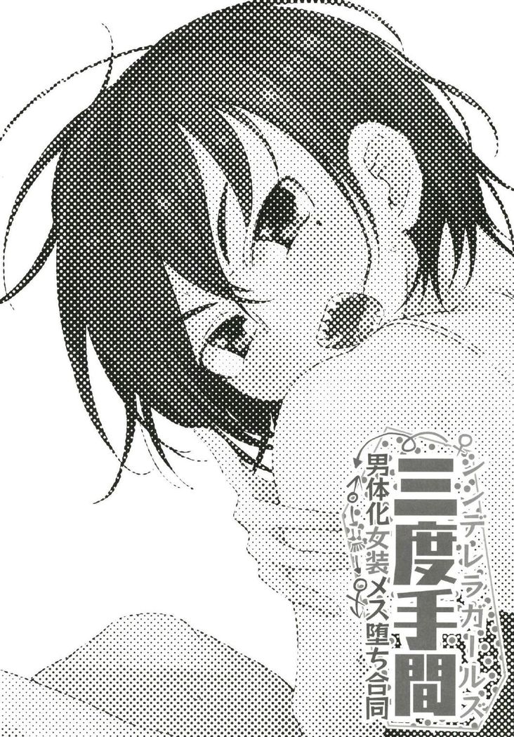 Cinderella Girls Nantaika Josou Mesu Ochi Goudou Sandodema