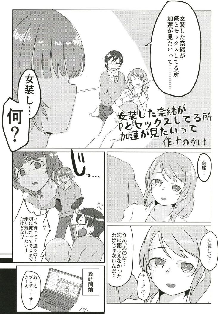 Cinderella Girls Nantaika Josou Mesu Ochi Goudou Sandodema