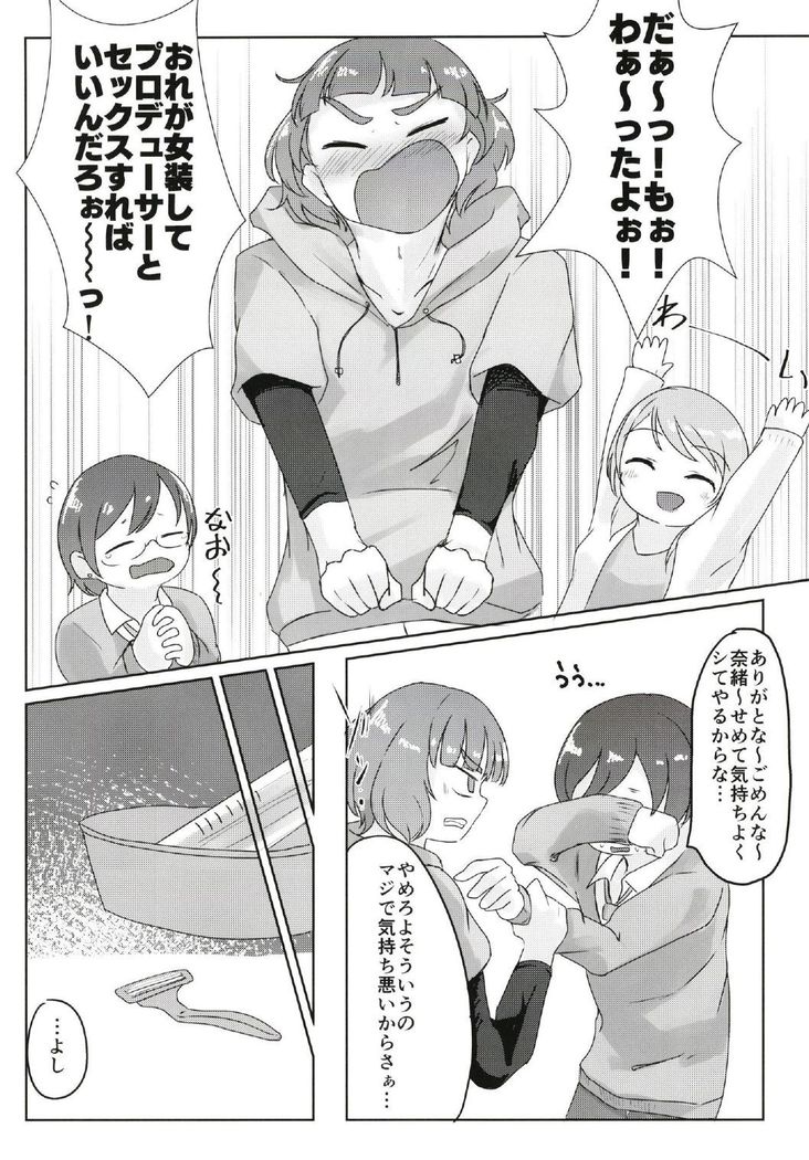 Cinderella Girls Nantaika Josou Mesu Ochi Goudou Sandodema