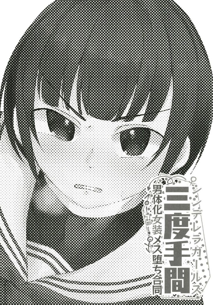 Cinderella Girls Nantaika Josou Mesu Ochi Goudou Sandodema