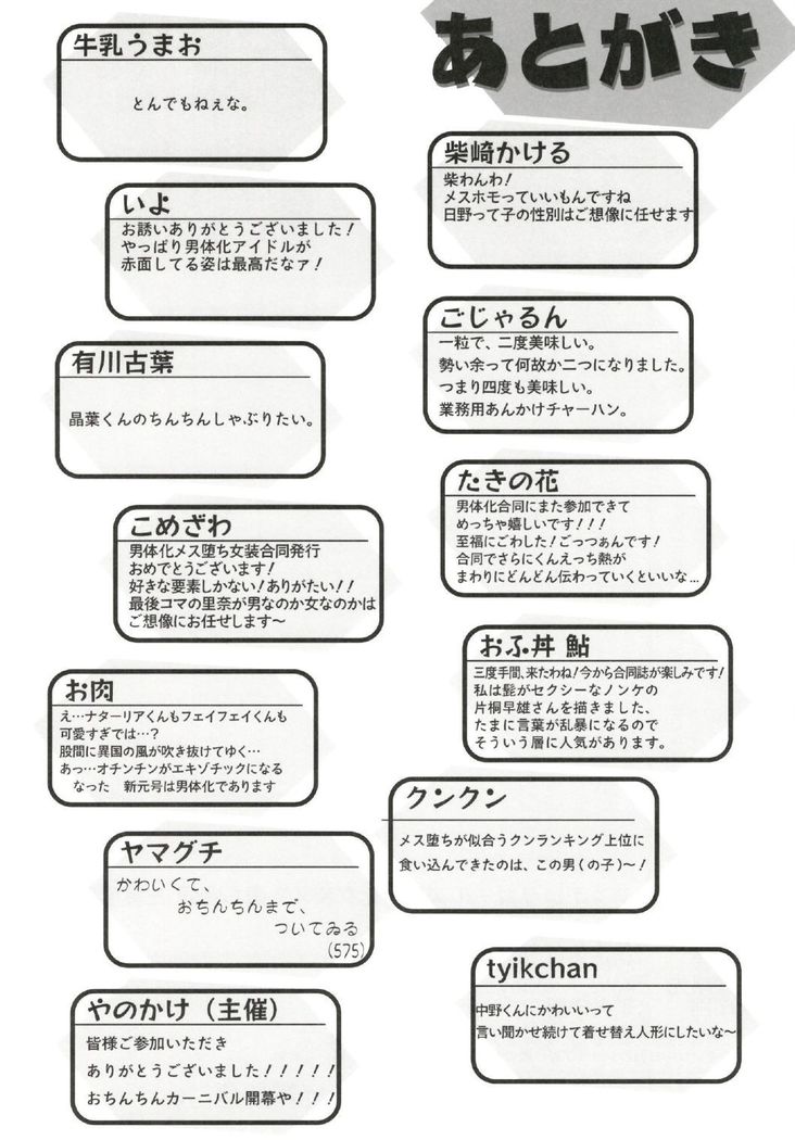 Cinderella Girls Nantaika Josou Mesu Ochi Goudou Sandodema