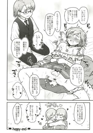 Cinderella Girls Nantaika Josou Mesu Ochi Goudou Sandodema Page #15