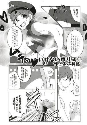 Cinderella Girls Nantaika Josou Mesu Ochi Goudou Sandodema Page #28