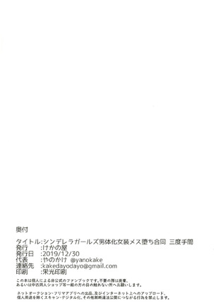 Cinderella Girls Nantaika Josou Mesu Ochi Goudou Sandodema Page #65