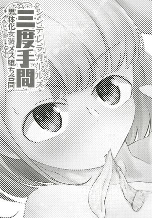 Cinderella Girls Nantaika Josou Mesu Ochi Goudou Sandodema Page #35