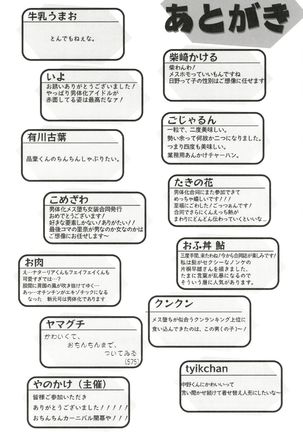 Cinderella Girls Nantaika Josou Mesu Ochi Goudou Sandodema Page #64