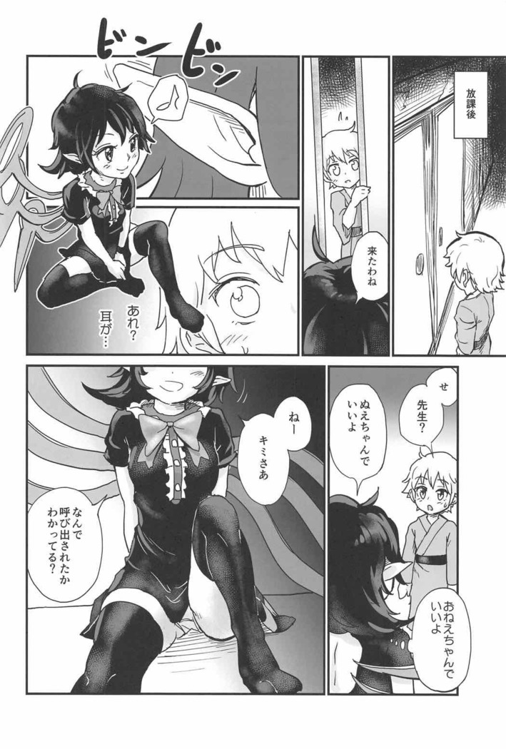 Nue to Shounen