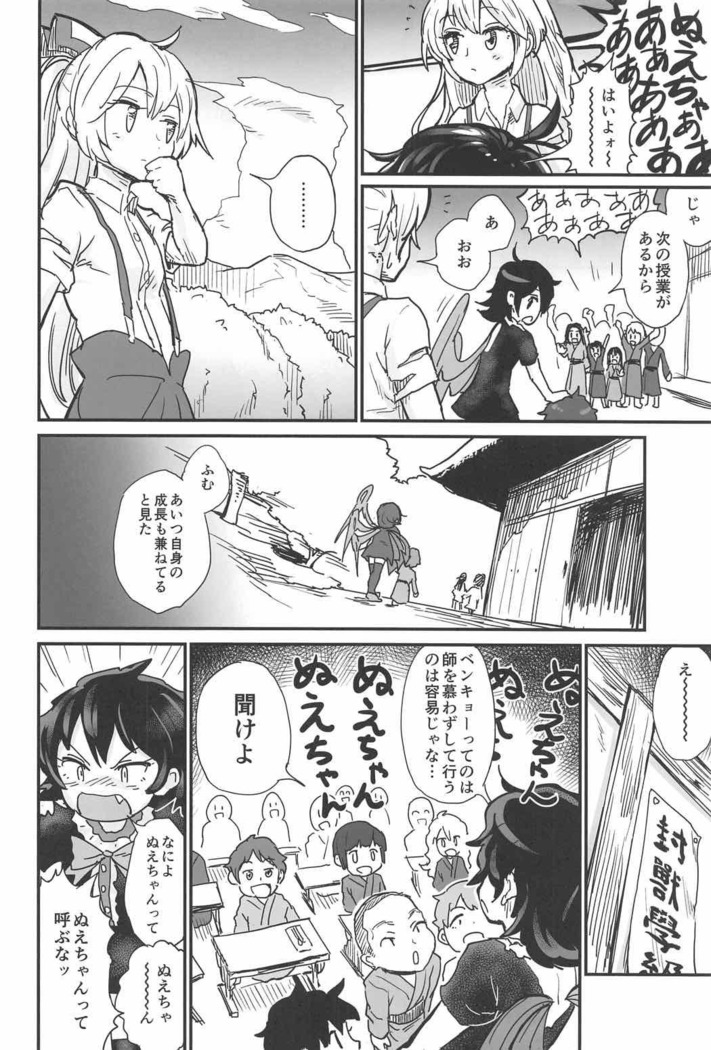 Nue to Shounen