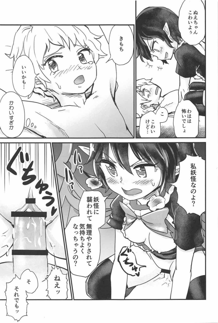 Nue to Shounen
