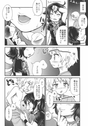 Nue to Shounen Page #19