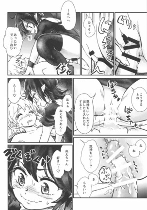 Nue to Shounen Page #13