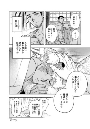 Akete mo kurete mo - Page 32