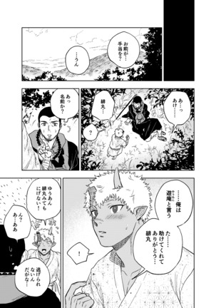 Akete mo kurete mo - Page 27