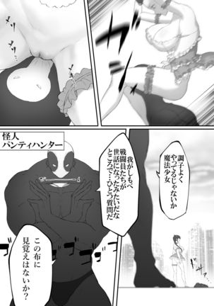 Mahou Shoujo VS Panty Hunter Page #12