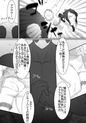 Mahou Shoujo VS Panty Hunter Page #10