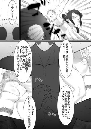 Mahou Shoujo VS Panty Hunter - Page 10